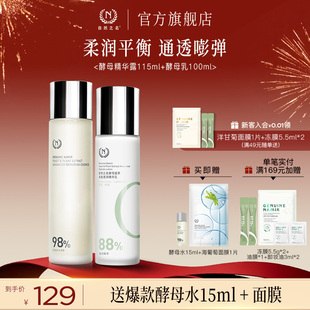 自然之名酵母植萃卓能系列护肤套装酵母水乳液面霜洁颜蜜套装男女