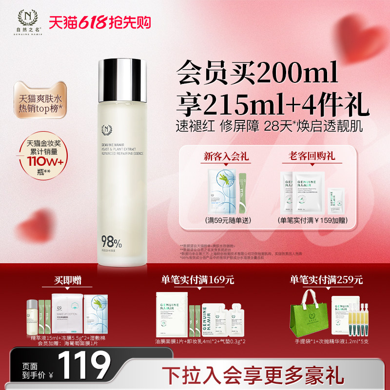 【618同价】自然之名酵母水湿敷补水保湿修护精华非喷雾化妆水