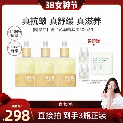 【晁然38女神节】自然之名御兰沁润精华兰花油滋润舒缓面部护肤