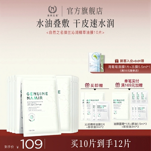 【新品】自然之名御兰沁润精萃油敷面膜保湿紧致舒缓面部护肤正品