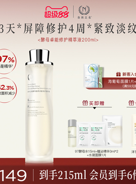 【现货速发】自然之名97酵母水精萃液湿敷化妆水非喷雾爽肤水舒缓