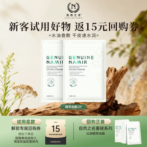 【天猫U先】自然之名御兰沁润精萃油膜2片面部护肤贴片面膜