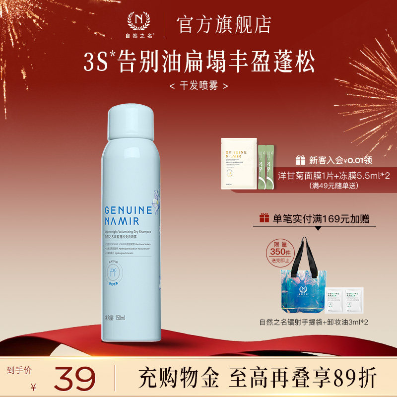 自然之名丰盈蓬松干发免洗喷雾拯救油扁塌油头自然蓬松喷雾男女,美发护发/假发,免洗洗发水/喷雾,淘宝优惠券,粉丝福利购,淘宝优惠卷