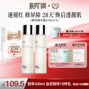 【立即抢购】自然之名酵母水湿敷补水保湿爽肤水非喷雾化妆水