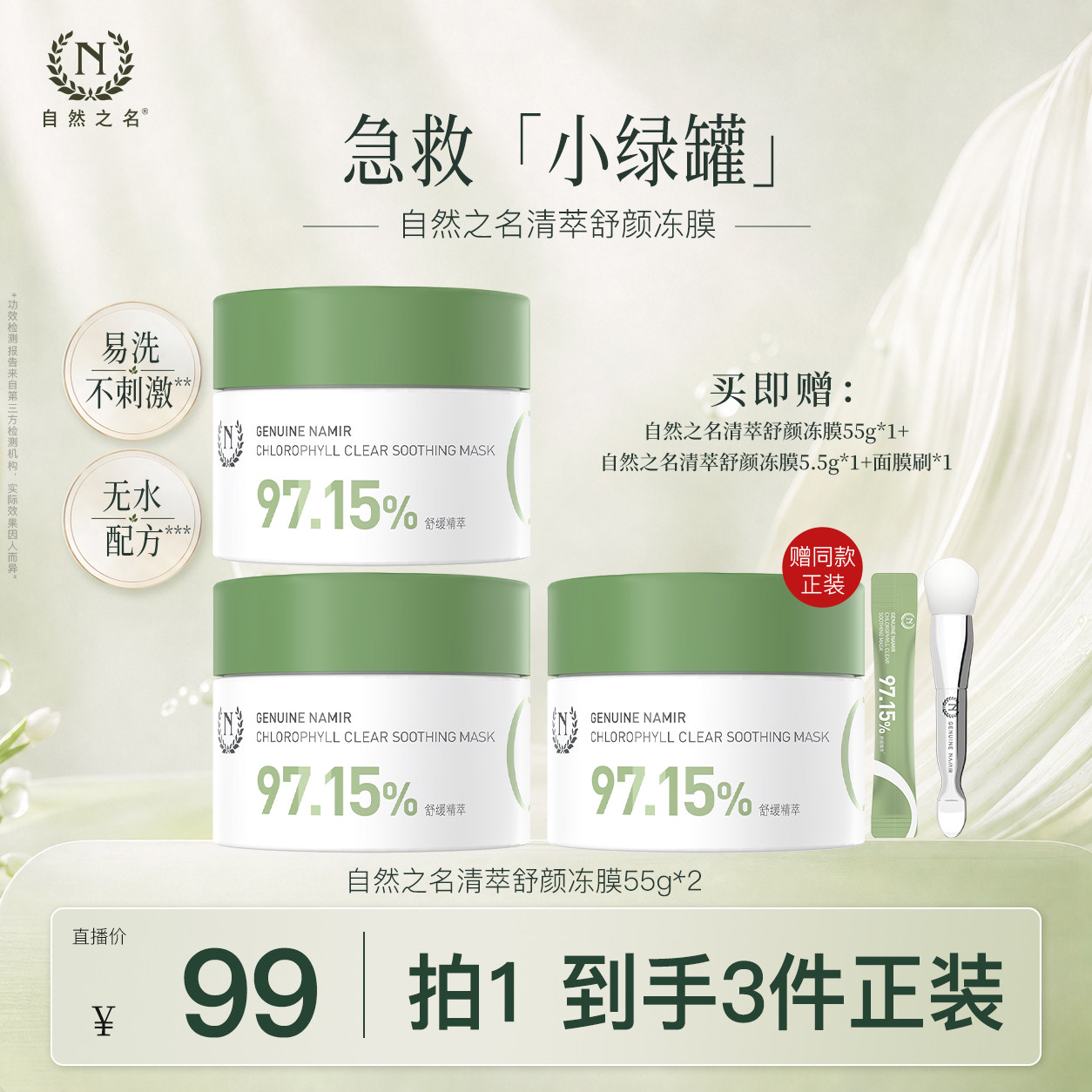 自然之名保湿冻膜叶绿素图片