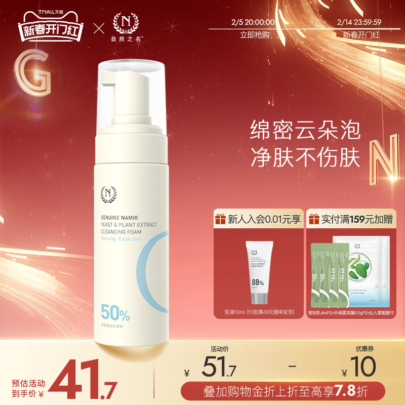 自然之名酵母植萃焕能洁颜泡氨基酸洗面奶男女士专用清洁泡沫官方