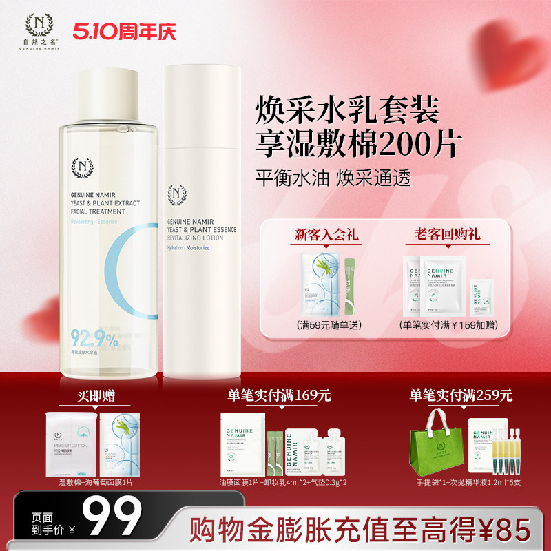 自然之名酵母焕能水光系列护肤套装化妆水乳洁面泡沫男女官方正品