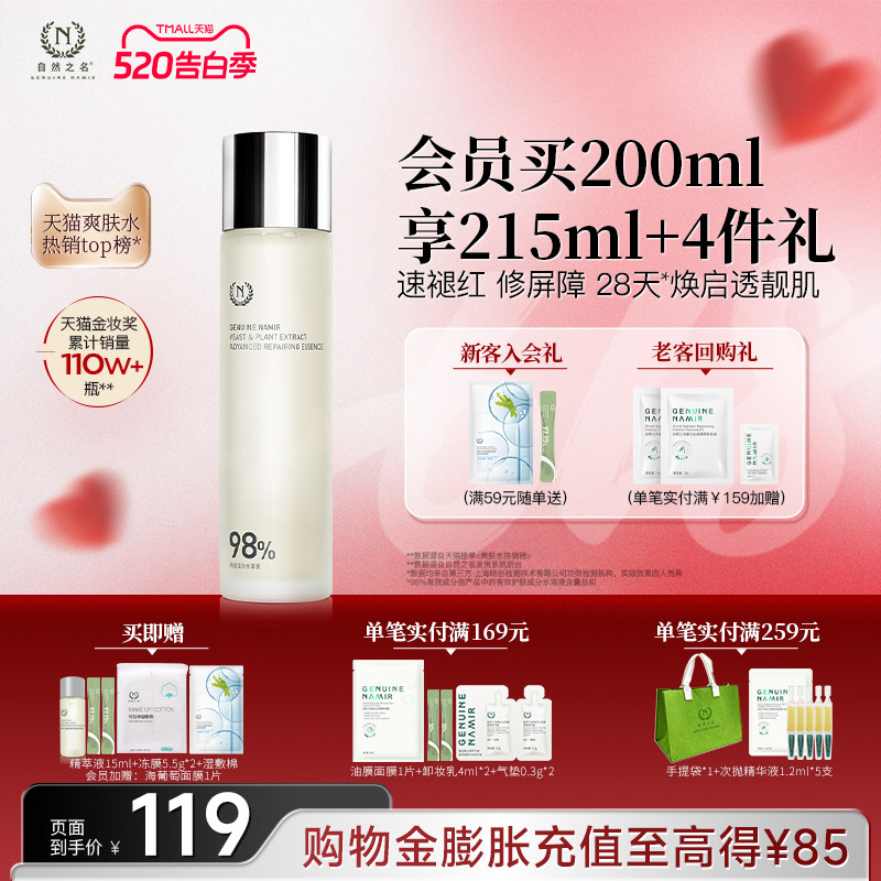 【立即抢购】自然之名酵母水湿敷补水保湿修护精华非喷雾化妆水