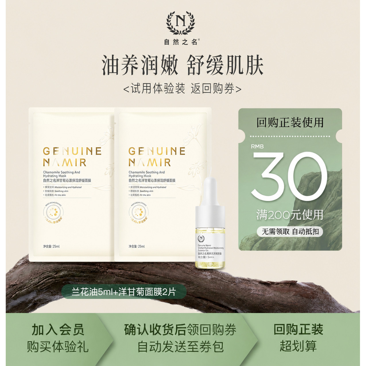 【天猫U先】自然之名精华油5ml+洋甘菊面膜2片试用装图片