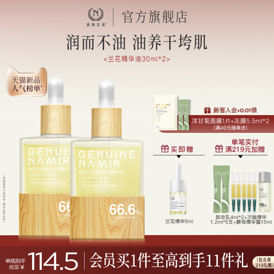 自然之名精华油面部护肤精油