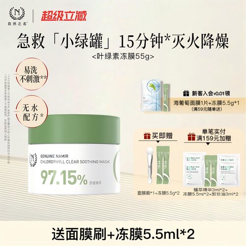 自然之名保湿冻膜叶绿素