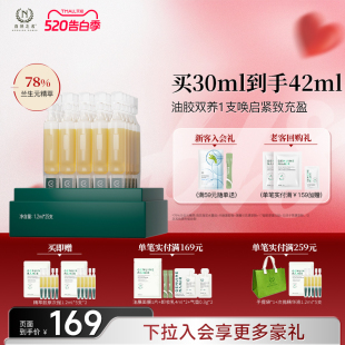 【新品】自然之名御兰沁润精萃悬油胶原次抛精华液抗皱紧致水润
