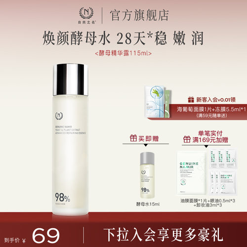 酵母水舒缓修护自然之名