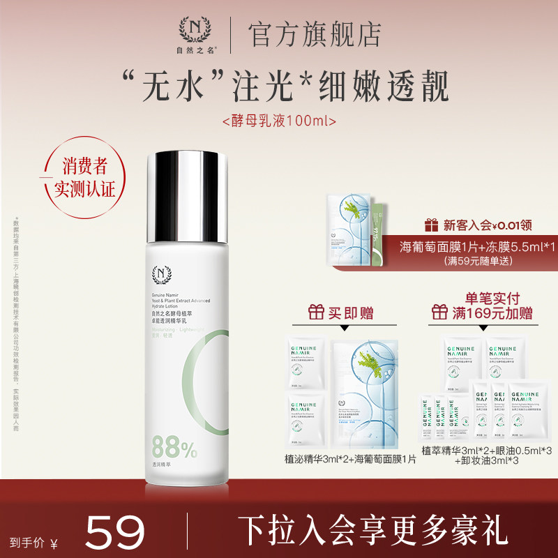 酵母植萃卓能透润精华乳图片