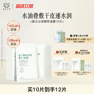 【新品】自然之名御兰沁润精萃油敷面膜保湿紧致舒缓面部护肤正品