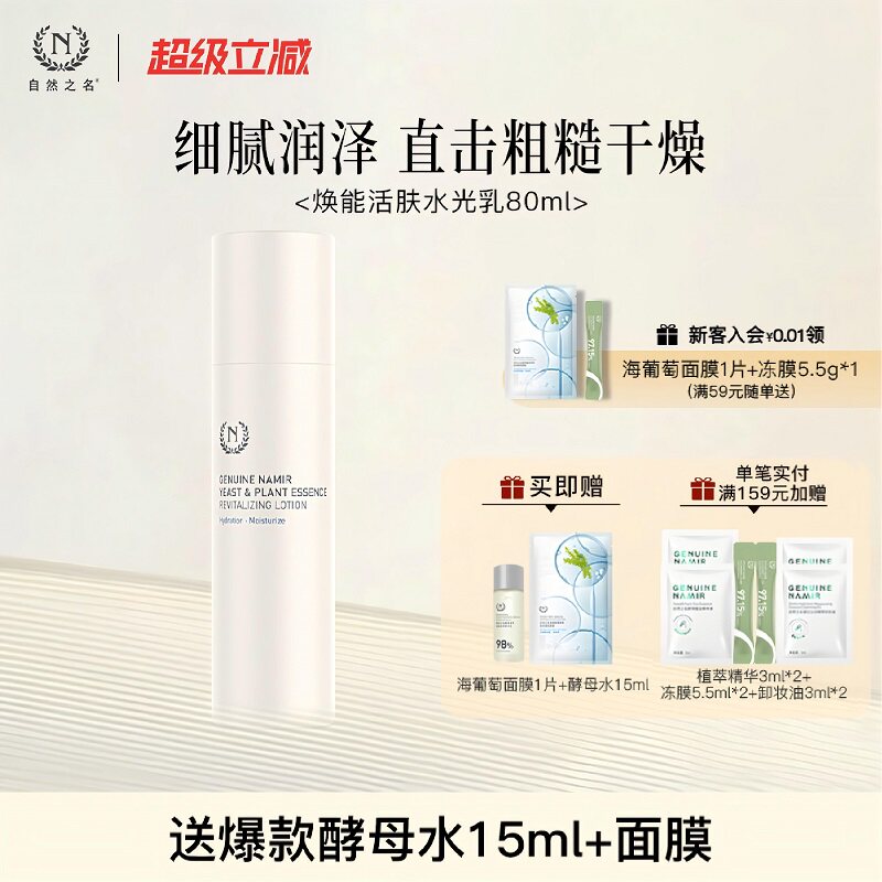 酵母植萃焕能水光乳自然之名图片