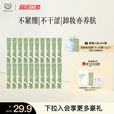 卸妆洁面养肤卸妆啫喱自然之名