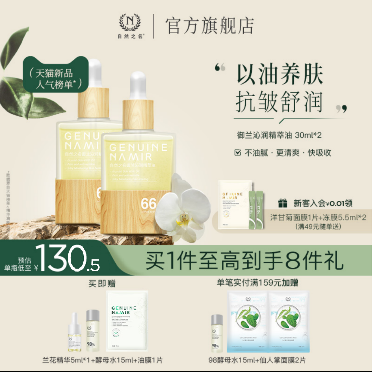 自然之名兰花精华油紧致抗皱以油养肤保湿嫩亮面部护肤精油旗舰店