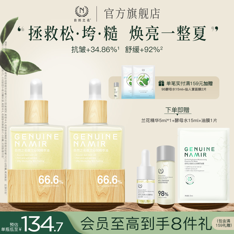 自然之名兰花精华油紧致抗皱以油养肤保湿嫩亮面部护肤精油旗舰店