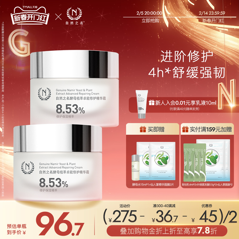 自然之名酵母植萃卓能精萃霜保湿紧致修护女男精华面霜乳液