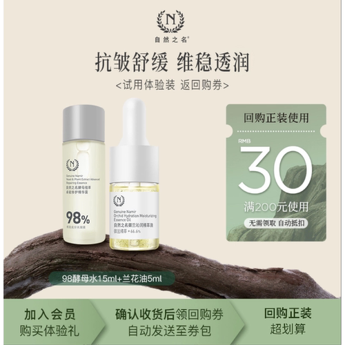 【天猫U先】自然之名兰花精油5ml+酵母水15ml
