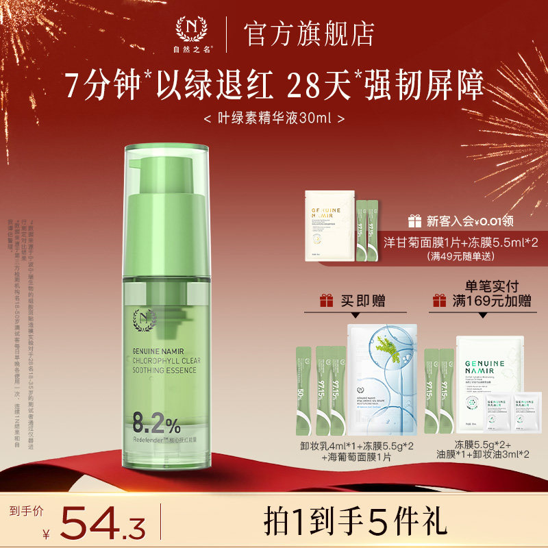 自然之名绿素清萃舒颜精华液嫩润干皮面部护肤精华官方正品