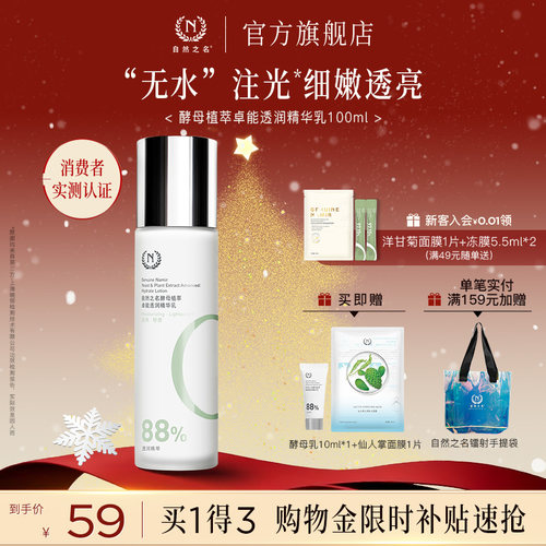 酵母植萃卓能透润精华乳