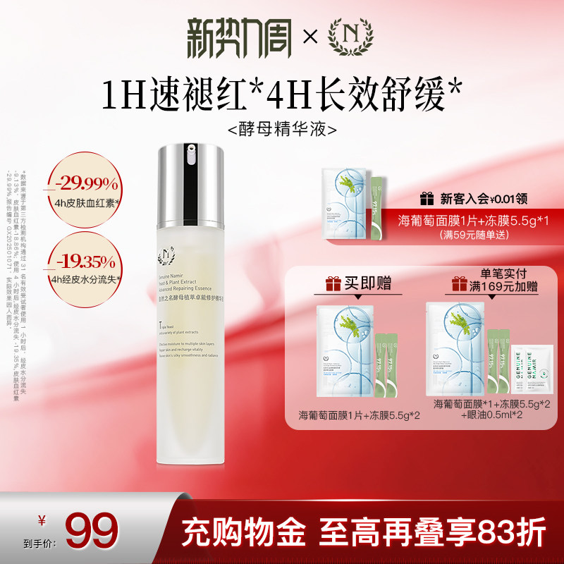 【新品】自然之名酵母修护精华液保湿滋润舒缓面部护肤官方