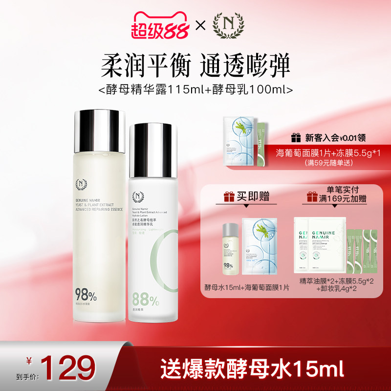 自然之名酵母植萃卓能系列护肤套装酵母水乳液面霜洁颜蜜套装男女