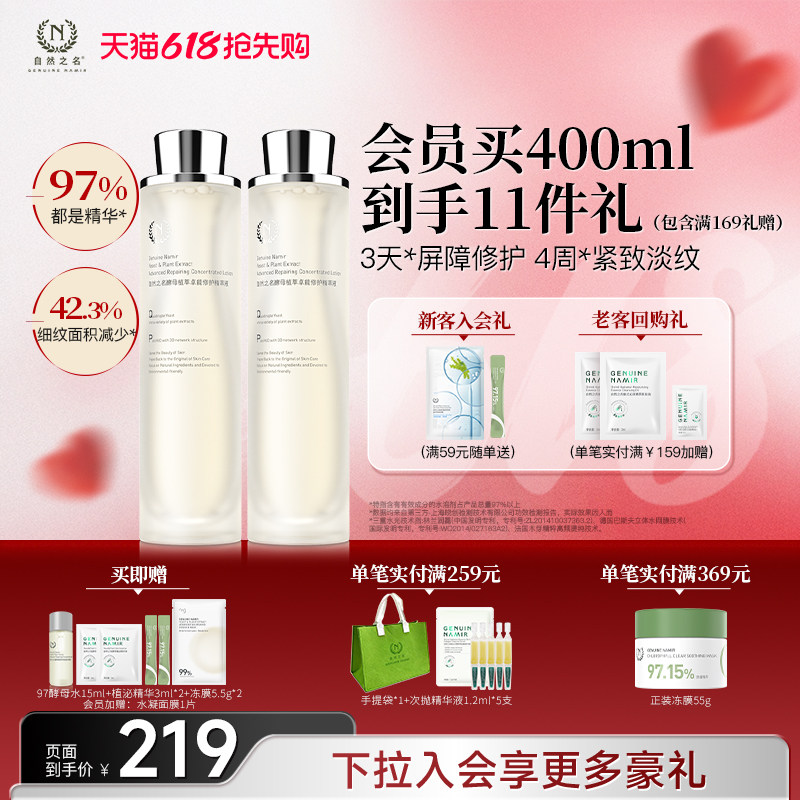 【618现货】自然之名97酵母水精萃液湿敷化妆水非喷雾爽肤水舒缓