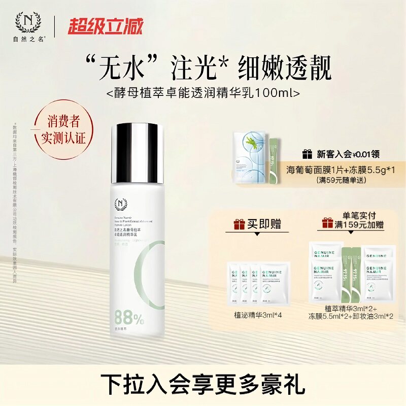 酵母植萃卓能透润精华乳图片