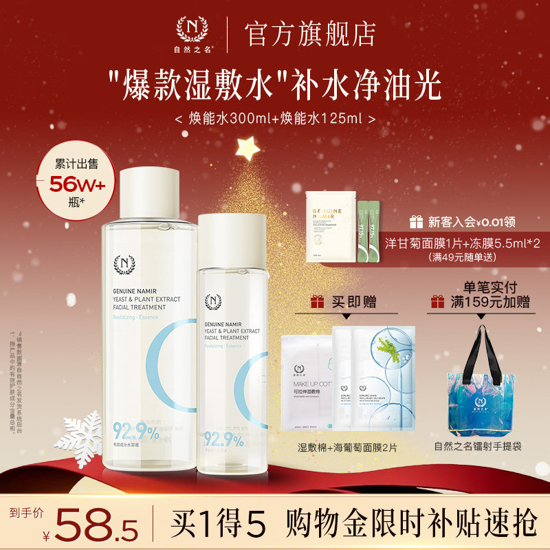 自然之名酵母植萃焕能精华露酵母水补水保湿水油平衡精华水男女