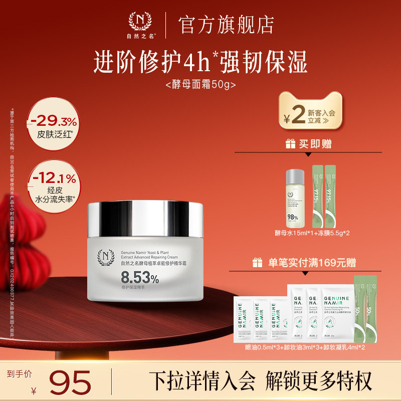 自然之名酵母植萃卓能精粹修护保湿面霜滋润嫩肤男女官方正品