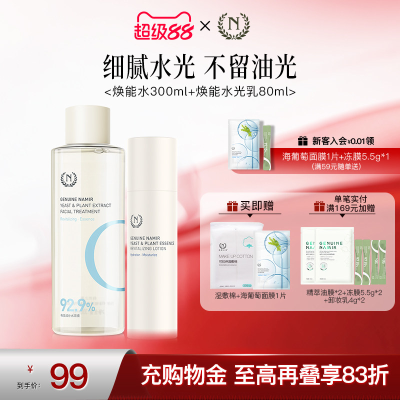 自然之名酵母焕能水光系列护肤套装化妆水乳洁面泡沫男女官方正品