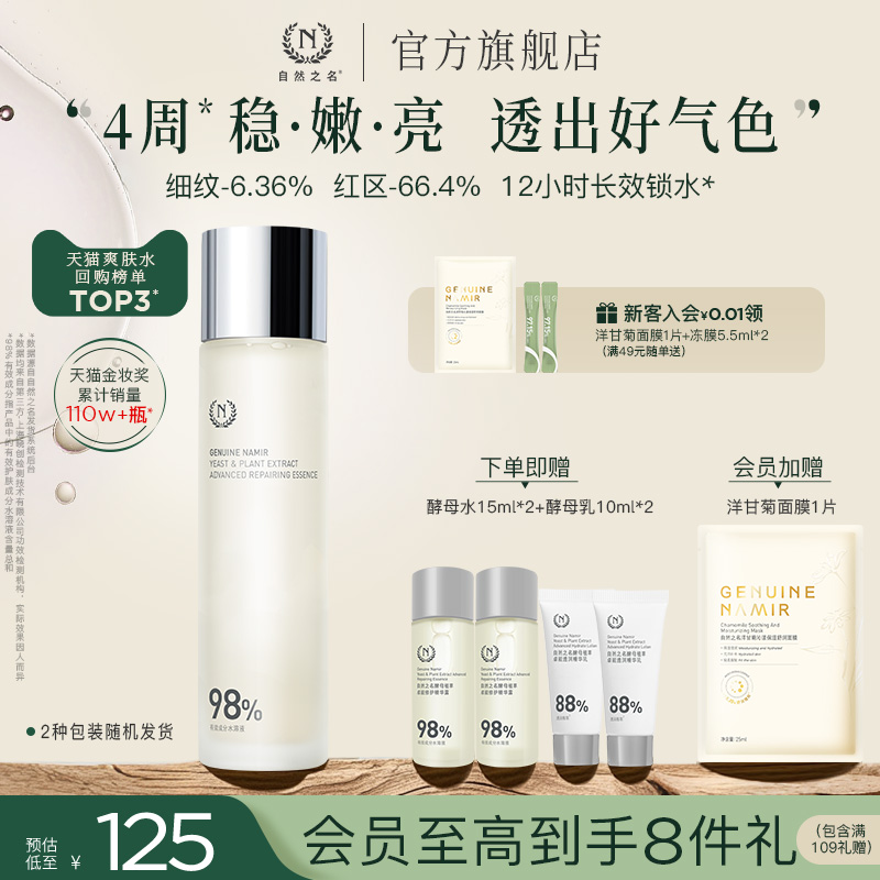 自然之名酵母水湿敷控油爽肤水男女保湿修护嫩亮精华非喷雾化妆水