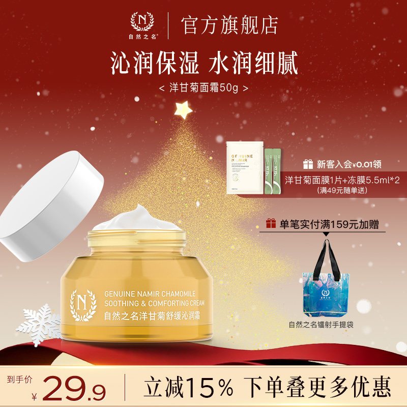 自然之名洋甘菊植萃沁润面霜保湿精华霜男女面部护肤50g官方正品
