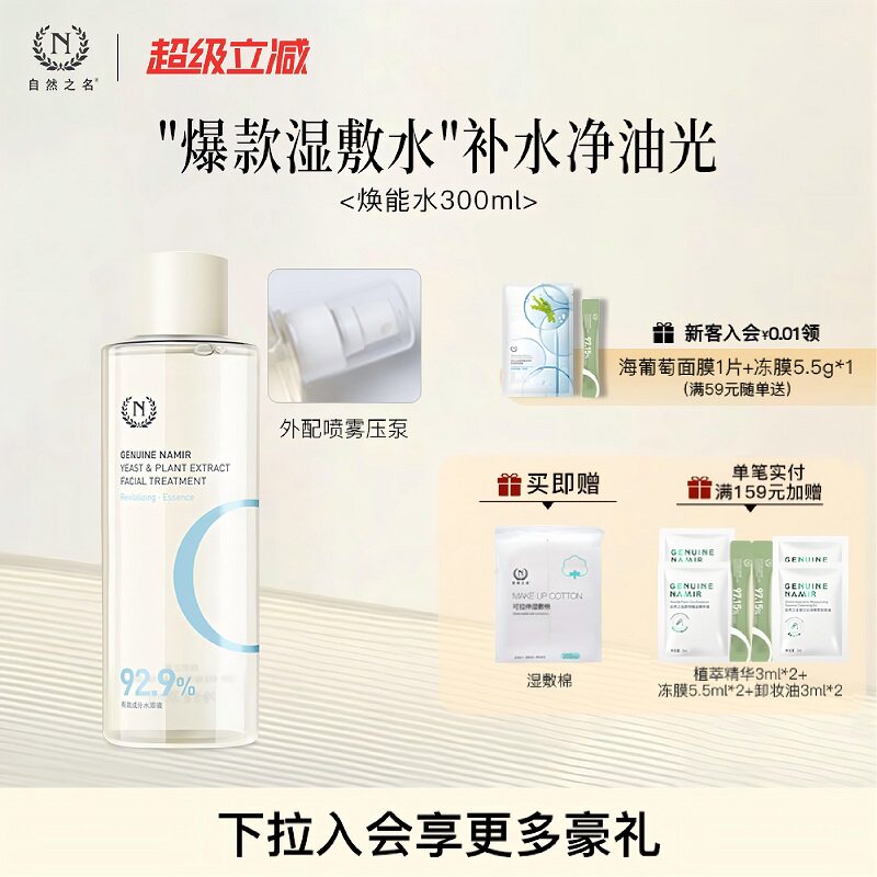 自然之名酵母植萃焕能精华露图片