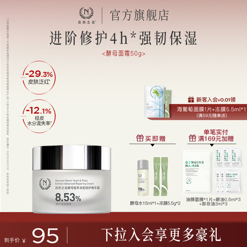 自然之名酵母植萃保湿面霜