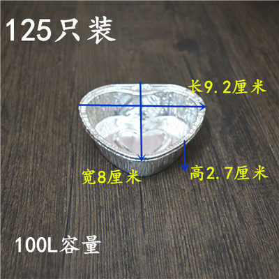 包邮125个心形铝箔锡纸盘/蛋糕托烘焙模具/酱料盒小食托