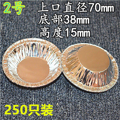 包邮250个/一次性标准小号蛋挞模具托/葡挞盏/铝箔锡纸托