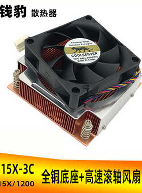 COOLSERVER金钱豹2U115X/1200全铜cpu温控风扇高速1150/1151/1156