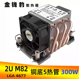 高速 CPU风扇300W coolserver金钱豹M82散热器2U4677 5铜管2U4189