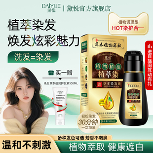 黛悦染发剂膏植物纯官方正品 天然无刺激男女泡泡染自己在家一洗黑