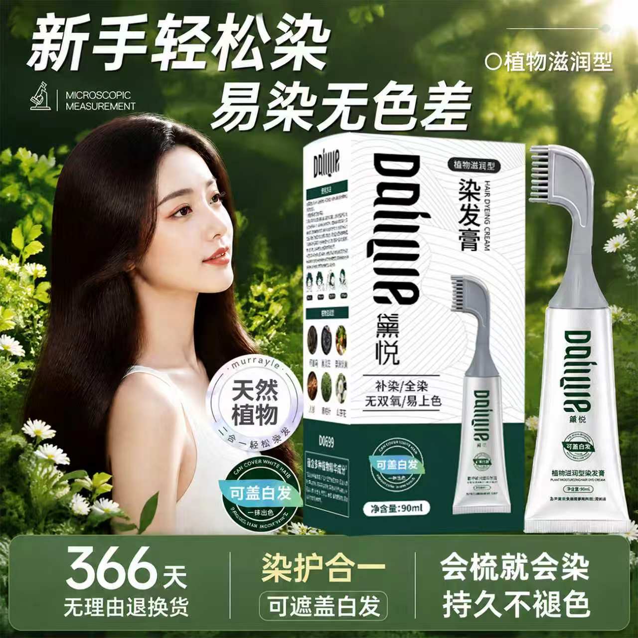 正品便携染发膏无双氧低氨