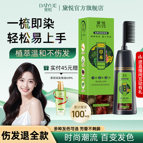 山姆断货王&泡泡染发膏热销NO.I
