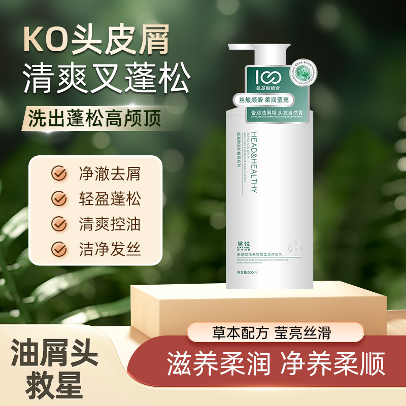 明星推荐氨基酸去屑止痒滋养护理