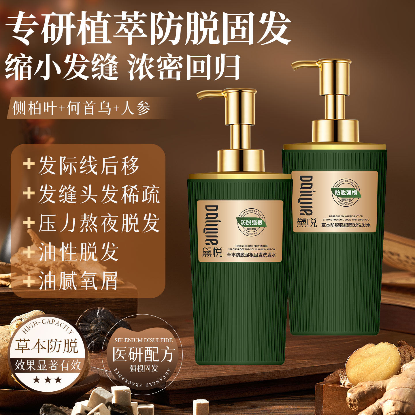 黛悦生姜防脱洗发水控油蓬松去屑官方正品防断固发柔顺女洗头露膏