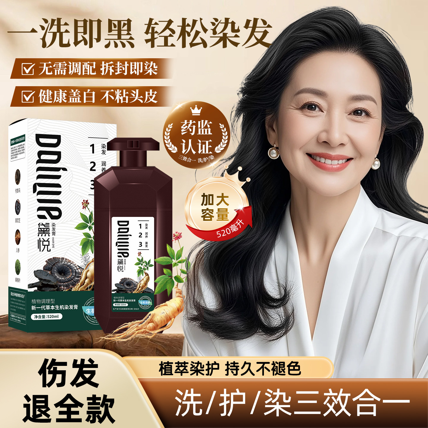 黛悦一洗黑泡泡染发剂植物纯在家遮白发染发膏天然无刺激官方正品