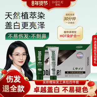 黛悦染发剂植物纯自然黑茶色膏遮白发女男士专用家官方旗舰店正品