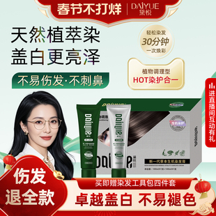 黛悦染发剂植物纯自然黑茶色膏遮白发女男士专用家官方旗舰店正品